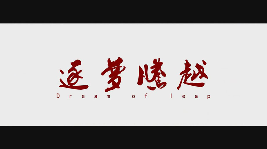 逐梦开云网投-开云（中国）