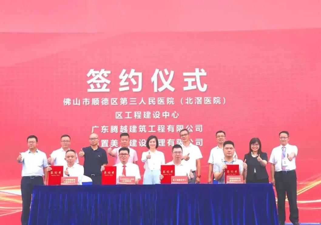筑就医疗精品|开云网投-开云（中国）建筑隆重举行佛山市顺德区第三人民医院（北滘医院）改扩建工程项目动工仪式